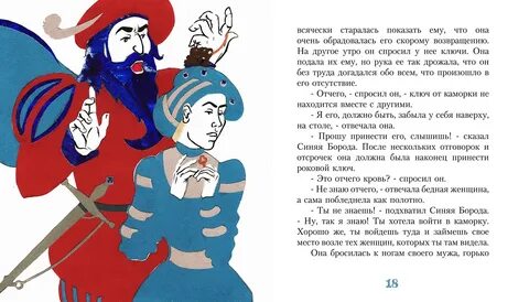 Отзыв синяя борода 4 класс