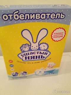 Детский отбеливатель