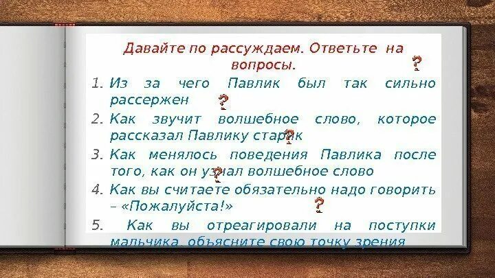 Волшебное слово 2 класс тест с ответами