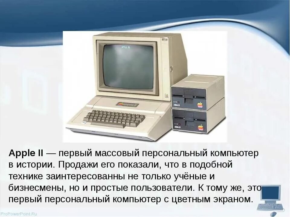 Где появился компьютер. IBM PC первый массовый персональный компьютер. Самый первый компьютер. История создания компьютера. История первых компьютеров.