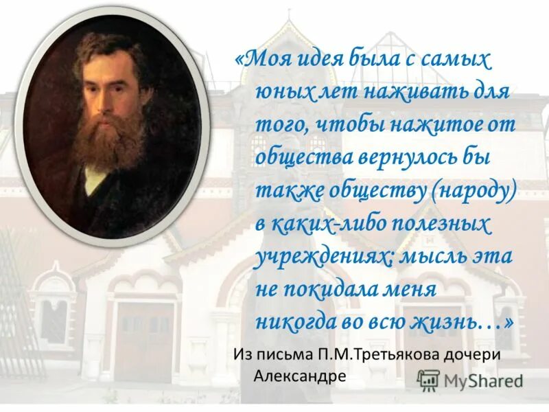 Что сделали меценаты для России. Меценаты России. День мецената и благотворителя в России. Выдающиеся благотворители России.