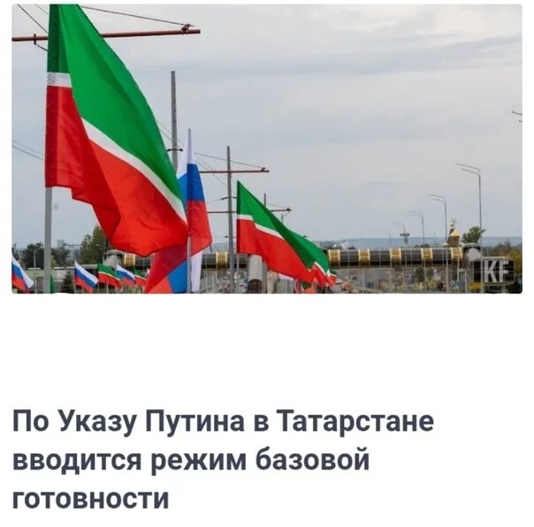 В татарстане режим до какого числа. Военное положение в татарстане. в россии объявят военное положение. объявлено военное положение в россии 2025.