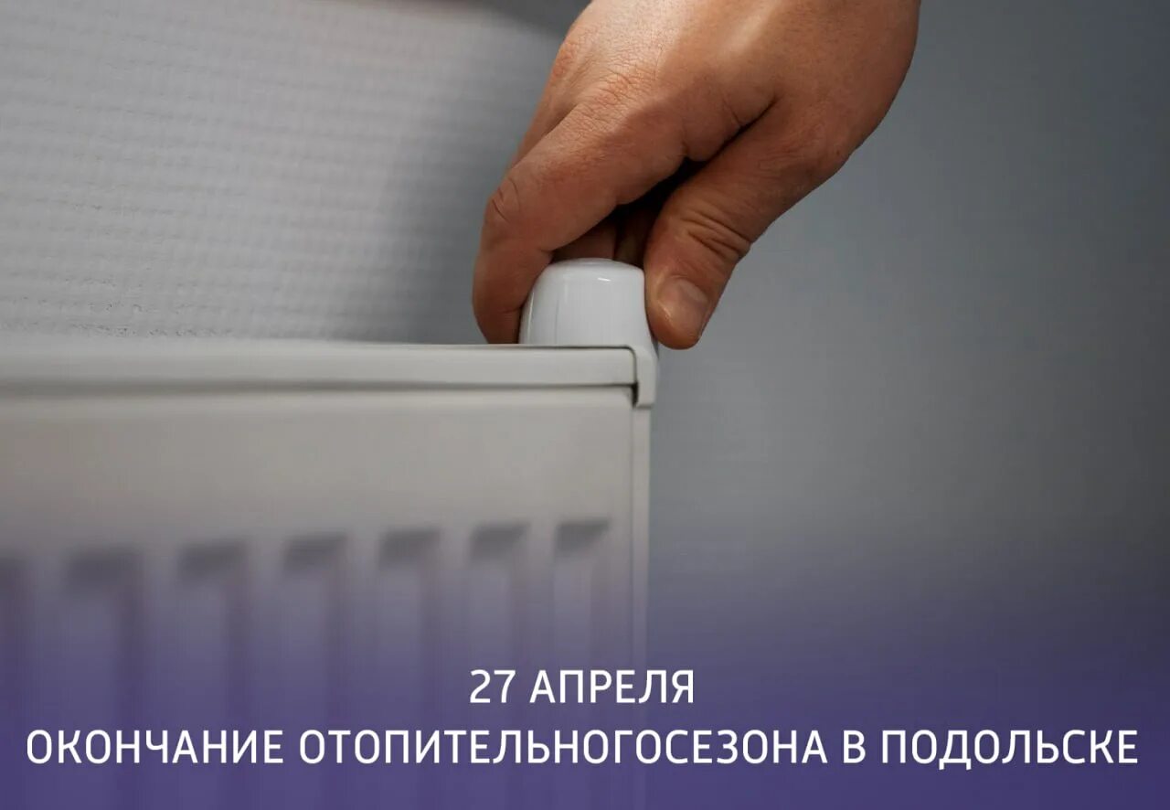 Внимание отключение теплоснабжения. Отключили отопление апрель 2024. Холодные батареи. Отключили отопление апрель 2024. Выключите отопление.