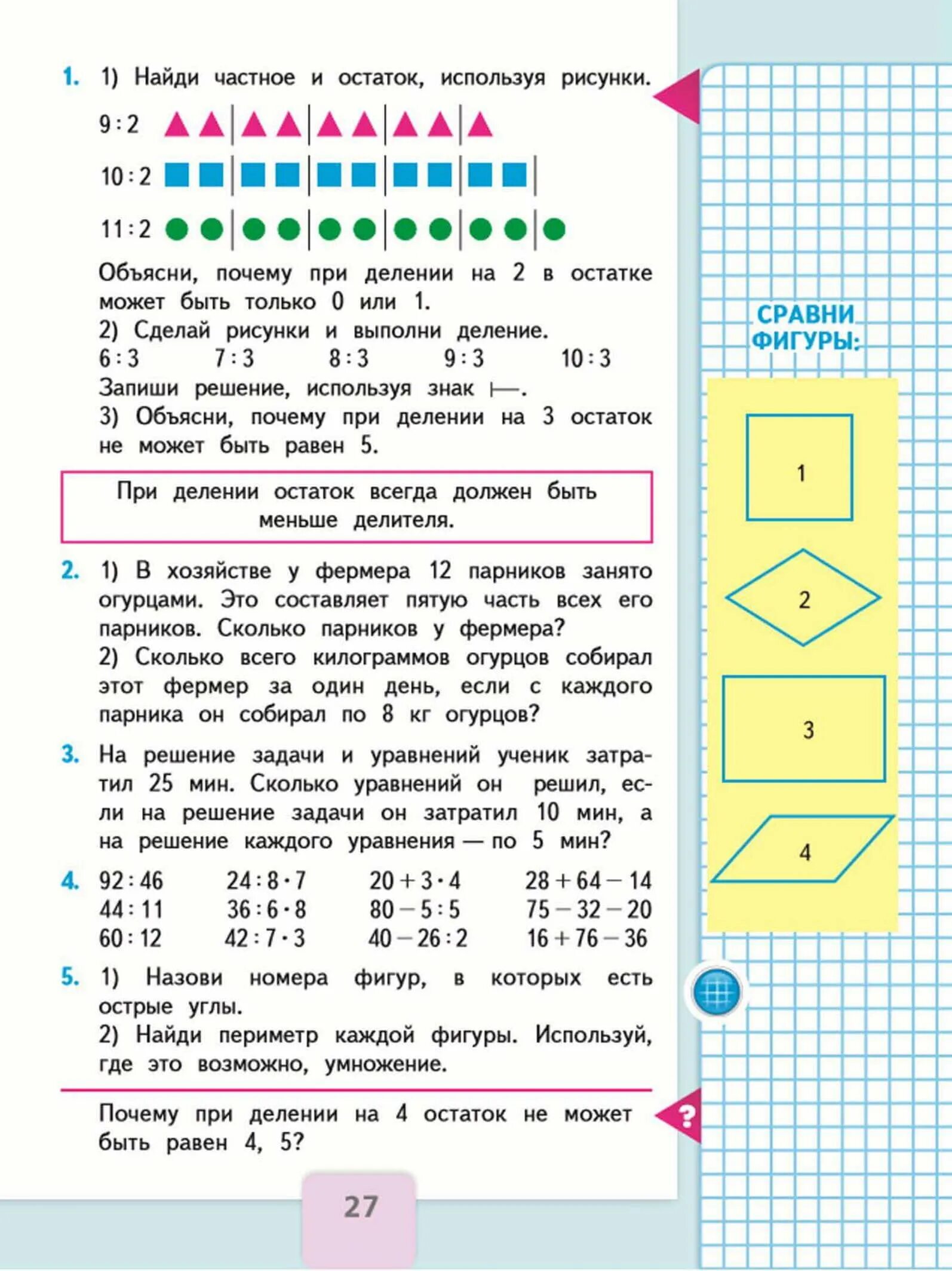 Математика учебник стр 27 номер 2