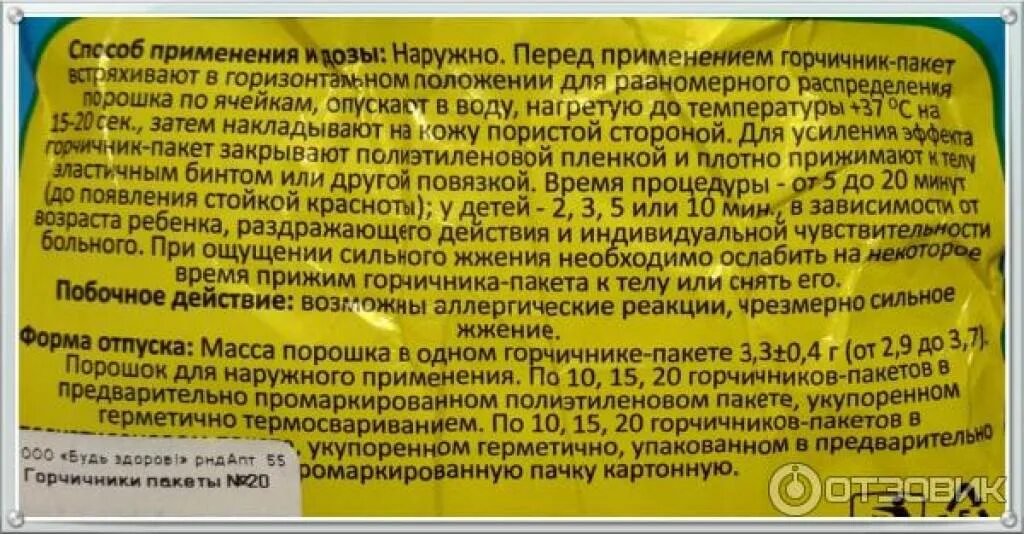 При какой температуре можно горчичники. При какой температуре можно горчичники