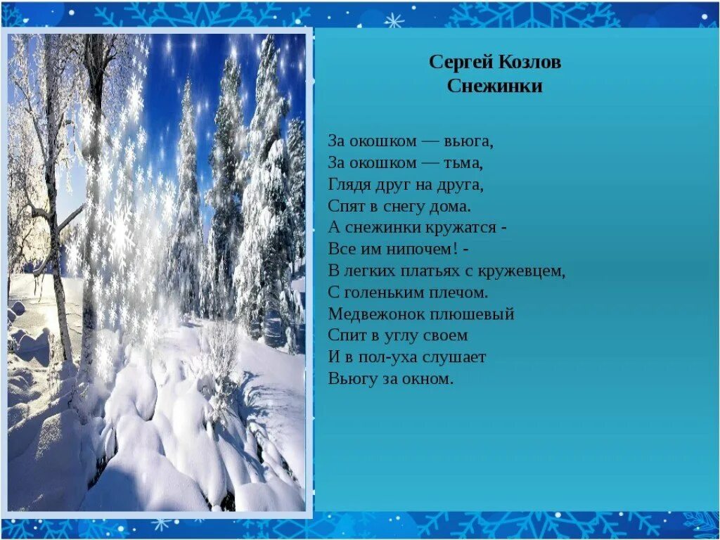 Зимние строки из стихотворений. Стихи про зиму. Стихи о зиме русских поэтов. Стихи русских поэтов ОЗТМЕ. Стих про русскую зиму.