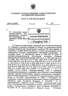 Постановление главного государственного врача