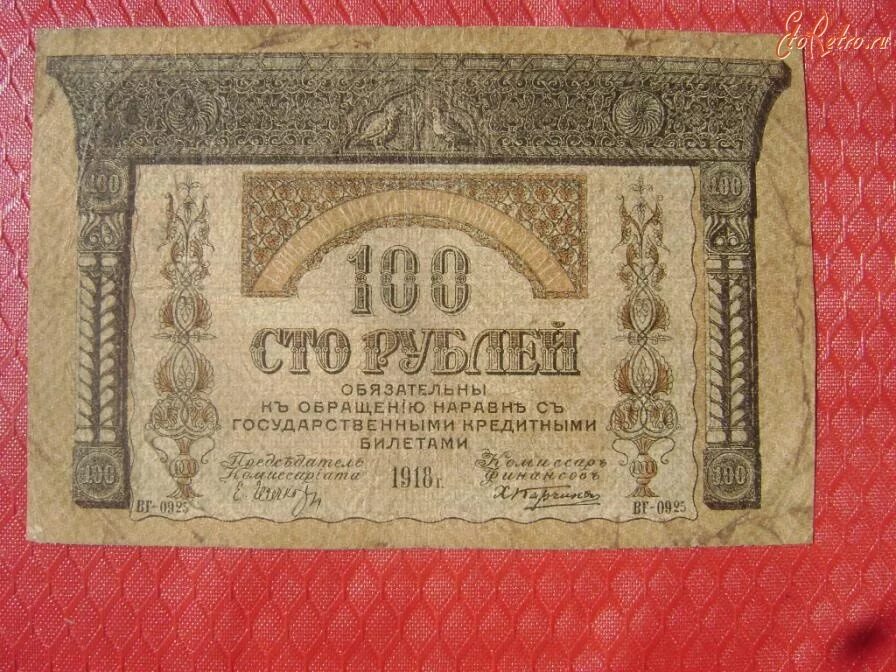 Комиссариаты 1918. Бон Закавказского комиссариата. 250 Рублей 1918. Закавказский комиссариат 1918. 50 Рублей 1918 год боны Закавказского комиссариата. Бона 1918 года Закавказского комиссариата.