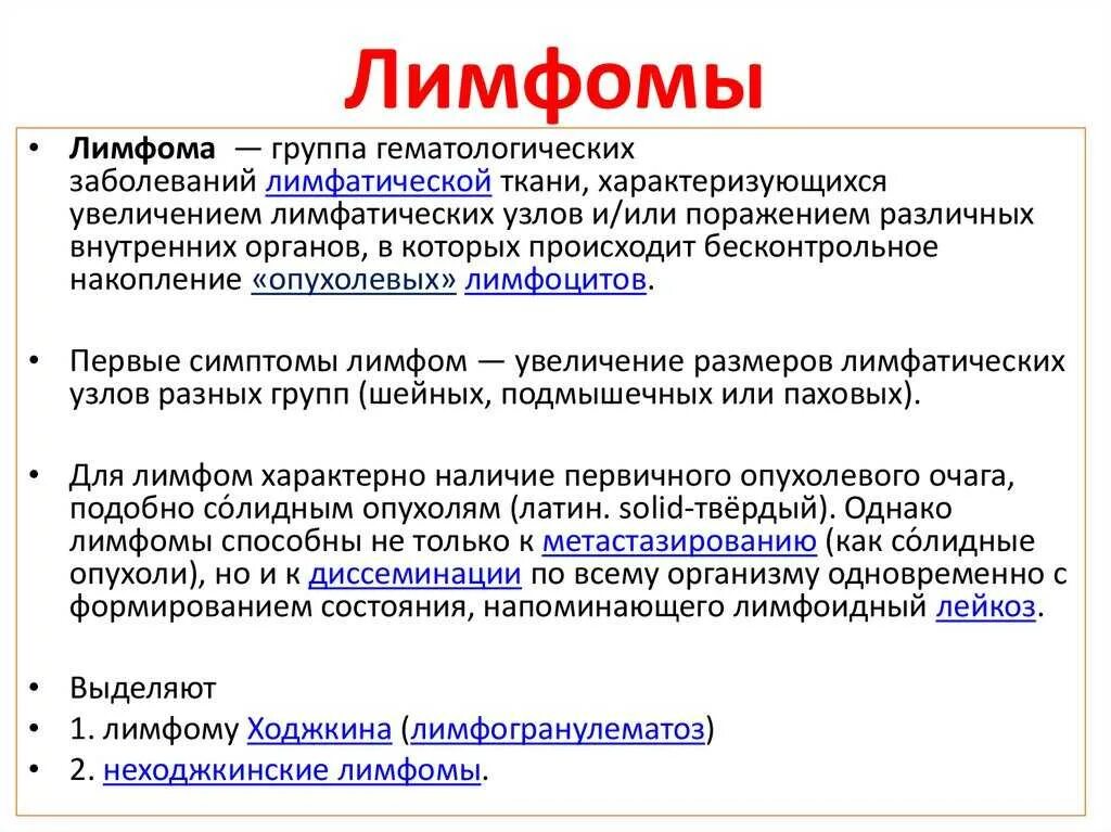 Лимфогранулематоз (лимфома ходжкина). Болезнь ходжкина лимфо. Клетки рида березовского штернберга. Клиническая картина болезнь ходжкина. Лимфома ходжкина патогенез.