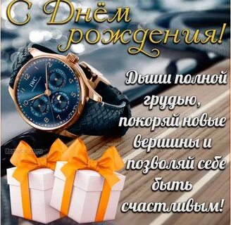 С днем рождения открытки мужские