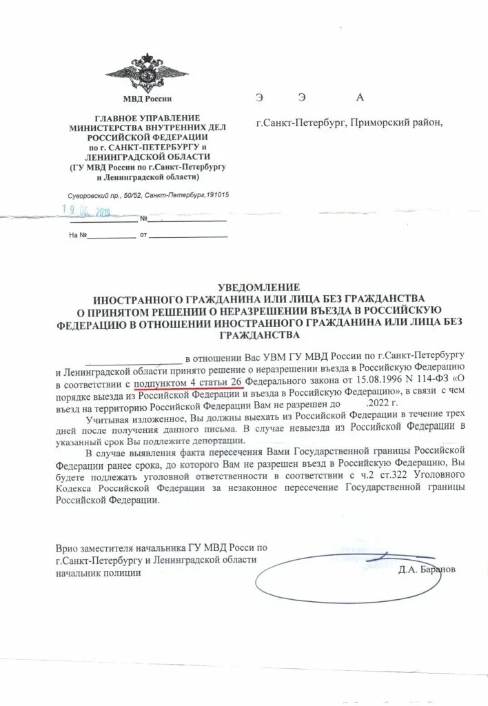 Уведомление о запрете въезда в РФ. Уведомление о запрете на въезд в Россию. Уведомление о неразрешении въезда. Снятие запрета на въезд в РФ иностранным гражданам. Как снять запрет на въезд