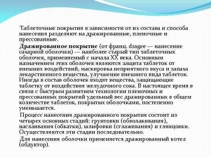 Состав оболочки таблетки. Таблетки в оболочке. Таблетки с дражированным покрытием примеры. Лекарственное вещество это. Левофлоксацин при хламидиозе схема.