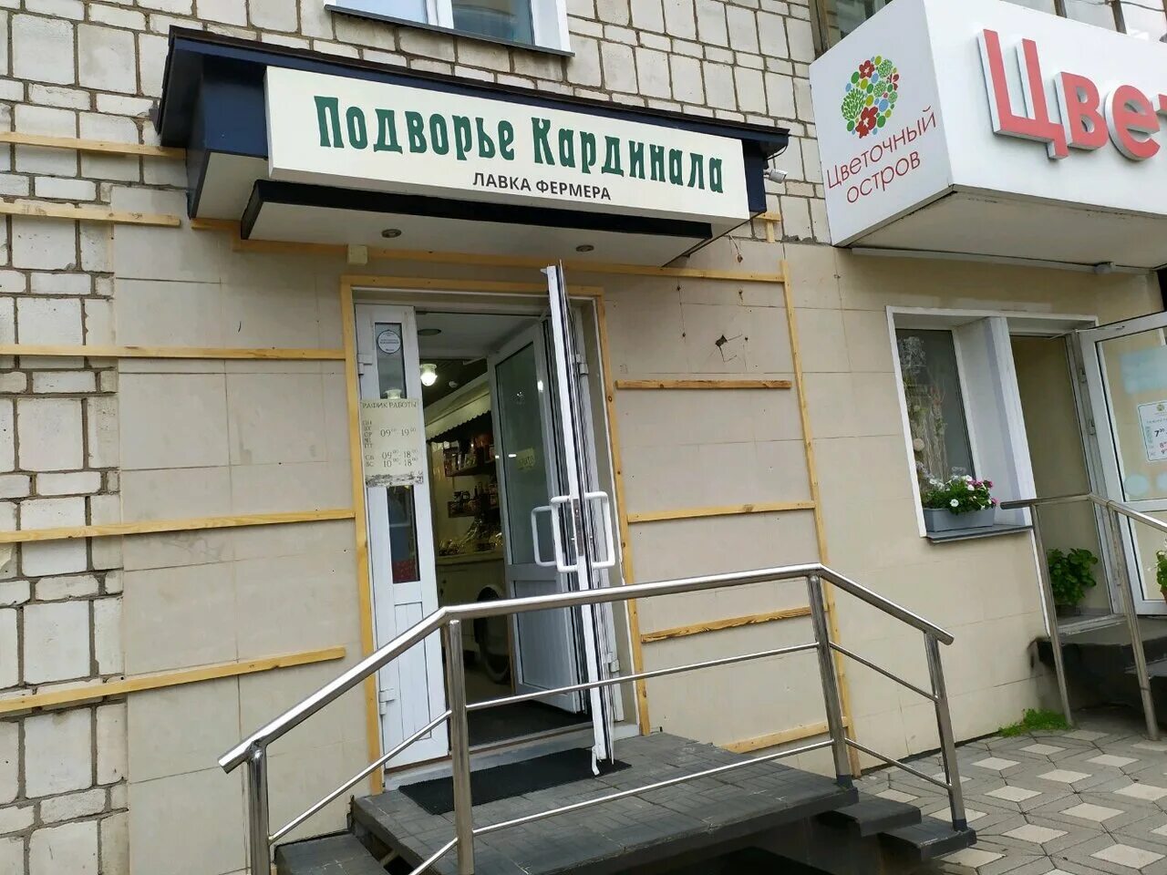 Подворье киров. Подворье кардинала киров. магазин подворье киров. подворье магазин молочный адрес на автозаводской. магазин подворье выкса телефон.