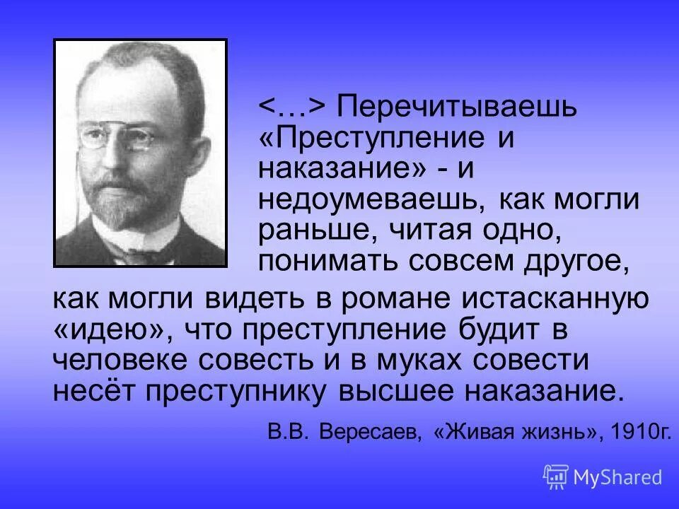 Сочинение на тему совесть преступление и наказание. Критика о романе преступление и наказание. Критики о преступлении и наказании. Критика преступление и наказание Достоевского. Критика о романе Достоевского преступление и наказание.