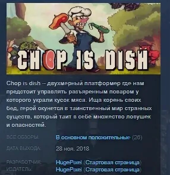 Chop is dish игра. Chop is dish приколы. Chop is dish перевод. Chop is dish Мем. Переведи dish