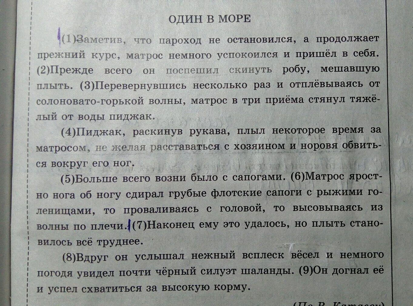 Диктант у моря. Диктант у моря ответы. У моря диктант 7. Заметив что пароход не остановился а продолжает прежний.