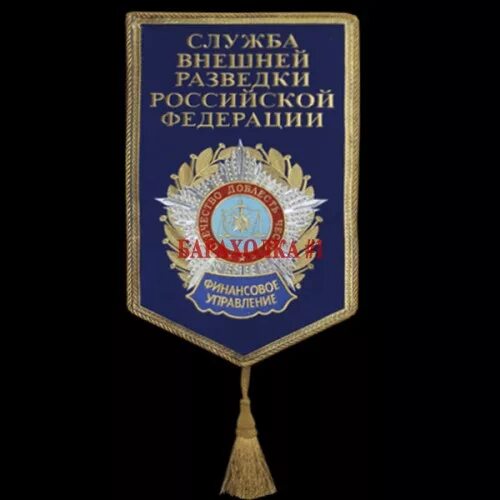 Внешняя разведка России. Служба внешней разведки. День внешней разведки России. Вымпел СВР. Ли свр