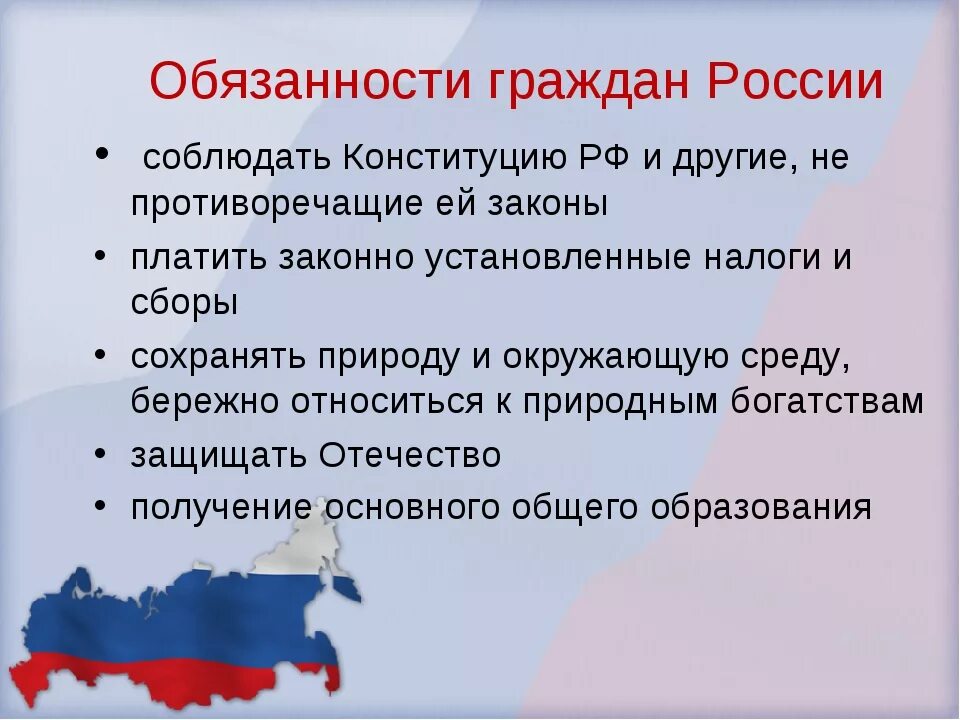 На основании конституции рф гражданин рф. Обязанности гражданина России. Обязанности граждан ни РФ. Конституция обязанности гражданина РФ.