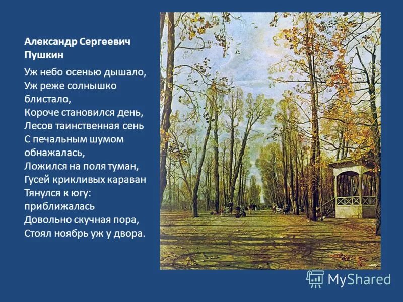 Пушкина уж небо осенью дышало. Пушкин уж лето осенью дышало. Уж небо осенью дышало Пушкин. Стихи Бунина про осень. Стихотворение летний сад