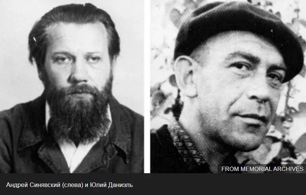 А синявского и ю даниэля