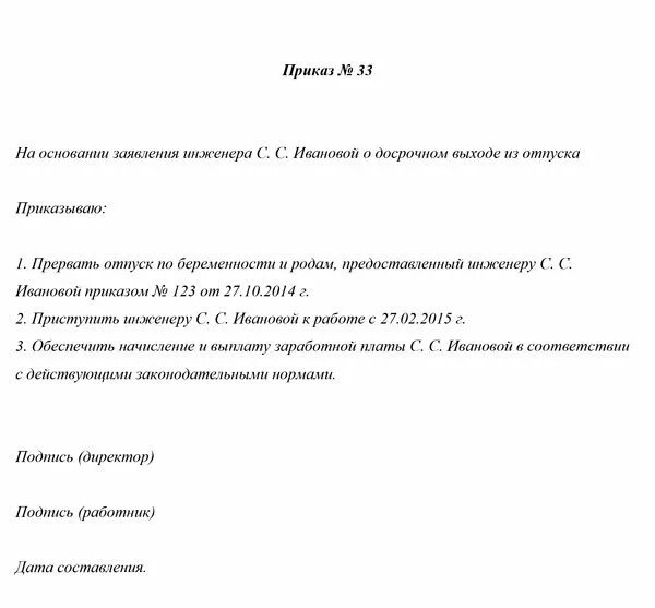 Форма приказа о досрочном выходе из декретного отпуска до 3 лет. Приказ о выходе из декретного отпуска. Приказ о досрочном выходе из декрета. Заявление выход из декретного отпуска приказ. Декрет до 3х лет