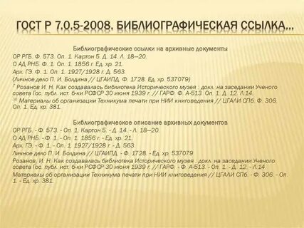 Правила записи источников