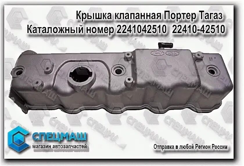Заглушка клапанной крышки портер 1. M906lag прокладка клапанной крышки. Hyundai / kia 22410 4a450. Клапанная крышка портер 1. Радиатор d4bf porter.