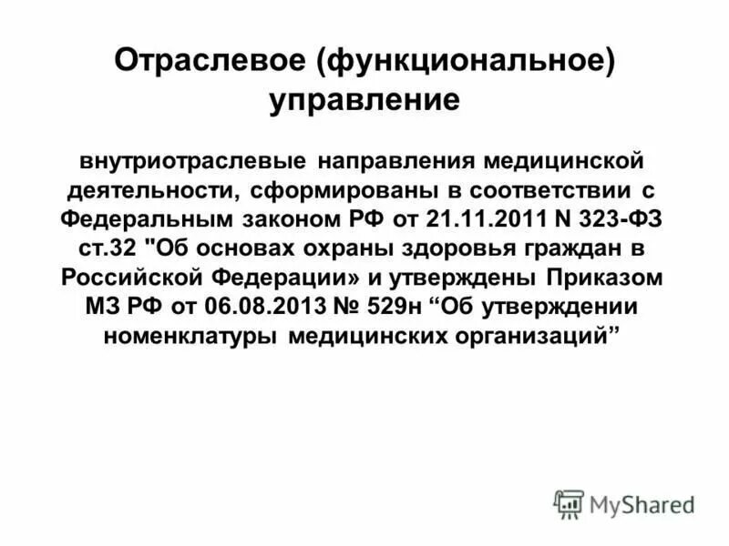 государственное регулирование медицинской деятельности. специфика медицинской деятельности. направления медицинской профилактики. направления в работе медсестры. санитарно-просветительная работа направления.