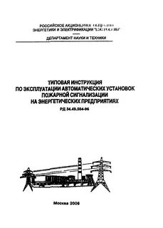 Эксплуатация пожарной автоматики