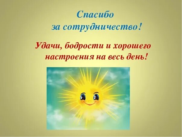 Было приятно играть