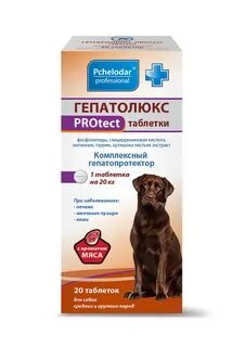Гепатолюкс для собак