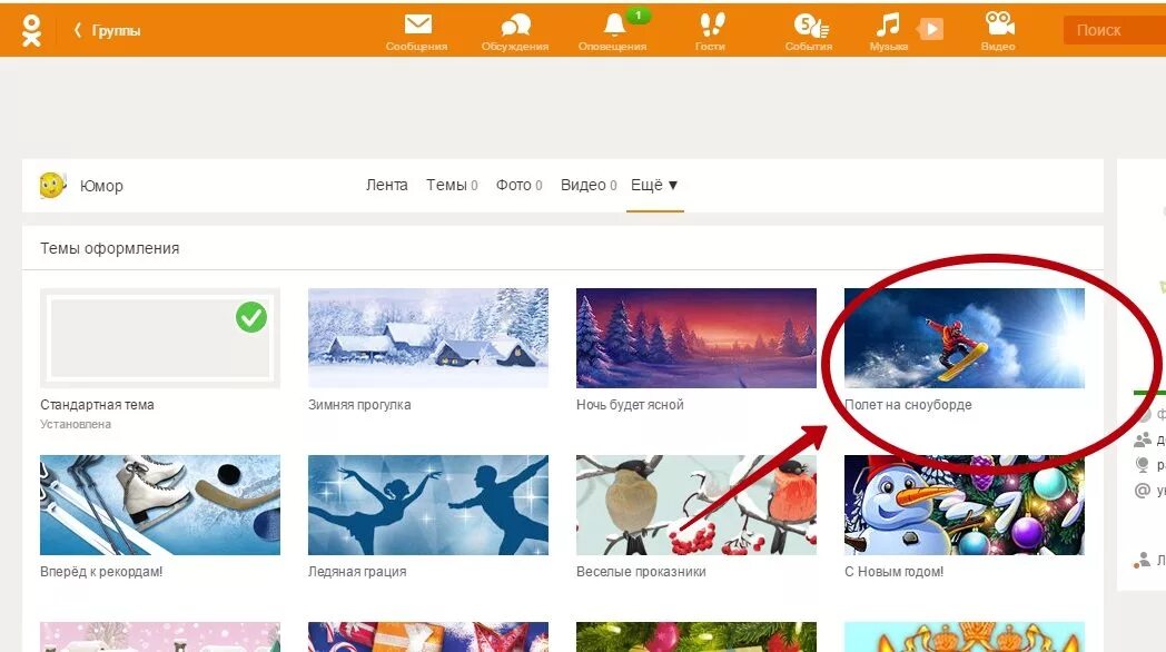 Украшаем одноклассники. Темы оформления в Одноклассниках. Оформление темы. Тему украсить страницу в ок. Темы для одноклассников.
