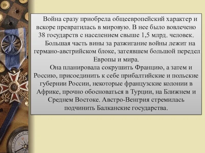 Характер первой мировой войны. Характер ПМВ. Определите характер первой мировой войны. Первым общеевропейским военным конфликтом часто считают