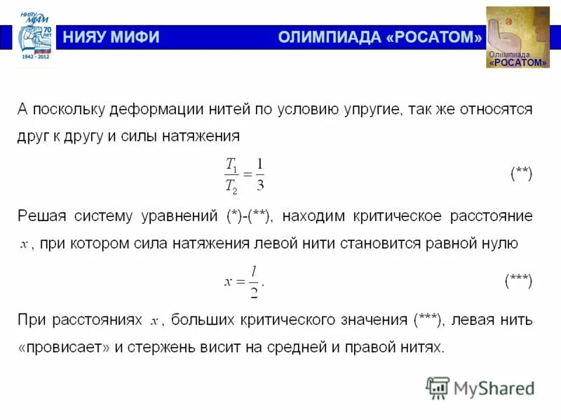 Олимпиада росатом задания. Росатом олимпиада. Уровни олимпиады росатом. Олимпиада росатом логотип. Росатом физика прошлых лет.