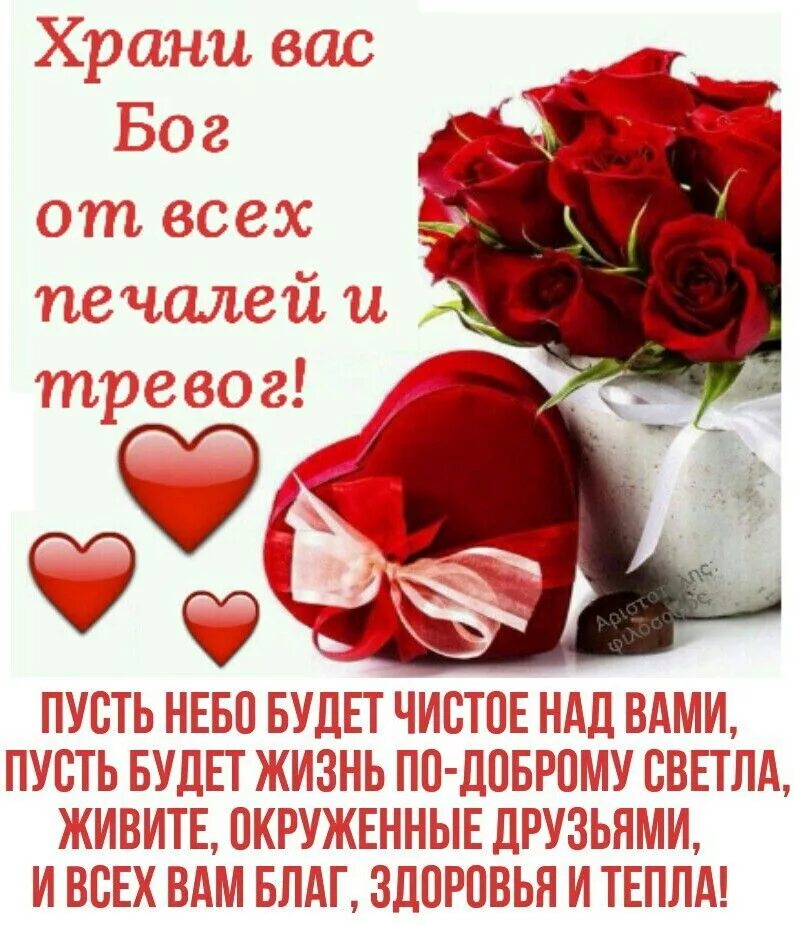 Храни вас бог доброе утро хорошего дня. Будьте здоровы и богом хранимы. доброе утро будьте здоровы и богом хранимы. доброго дня храни вас господь. доброе утро гронивас господь.