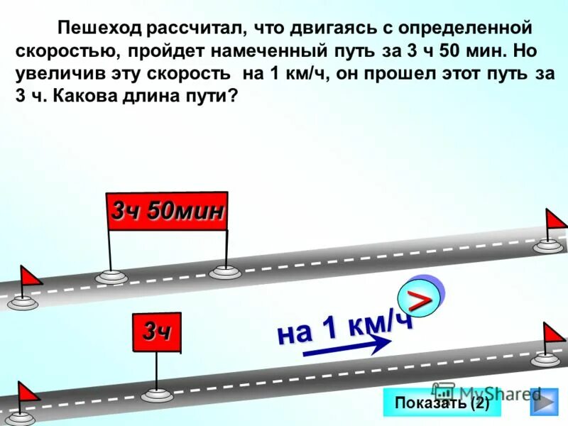 Первый пешеход прошел 6 км а второй