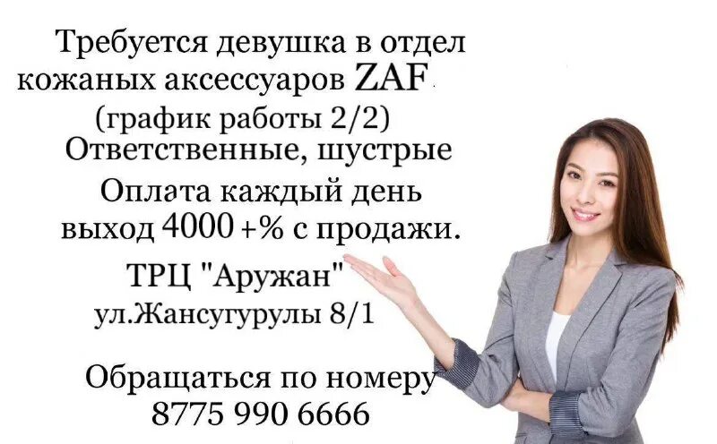 Работа в астане вакансии для женщин. Wildberries мошенники. Работа в астане вакансии для женщин. Хабаровский государственный медицинский колледж имени г. Требуется сотрудник табличка с номером телефона.