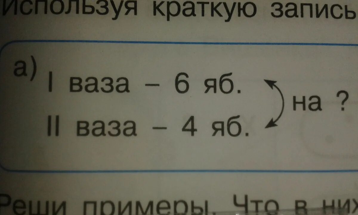 В двух вазах по 18 яблок. В двух вазах по 18 яблок в каждой из первой вазы переложили. В двух вазах по 18. В двух вазах по 18 яблок из первой вазы переложили во вторую 4 яблока.