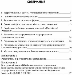 Правовые основы российского федерализма