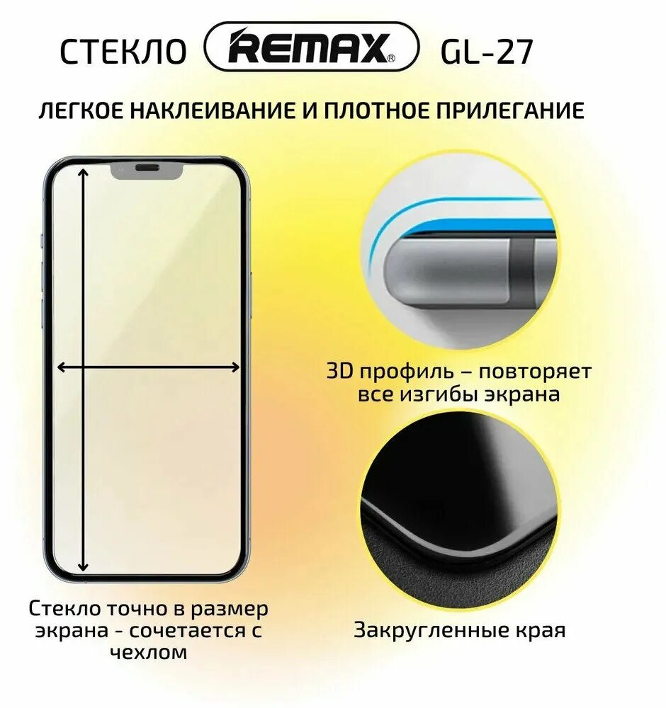 Стекло remax iphone 15. Стекло Ремакс айфон 13 про. Ремакс стекло на айфон 12. Защитное стекло Remax iphone 14 Pro Max. Стекло Ремакс для айфона 11.