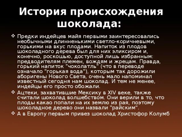 История батончика. История происхождения шоколада. Возникновение шоколада. История появления шоколада. Возникновение шоколада.