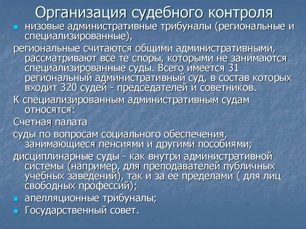 Судебный контроль в рф. Субъекты судебного контроля. Функции судебного контроля. Виды субъектов судебного контроля. Задачи судебного контроля.