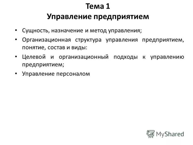 Сущность и назначение предприятия. Сущность и назначение предприятия. Сущность состав и структура основных фондов. Элементы основного капитала в экономике. Сущность и назначение предприятия.