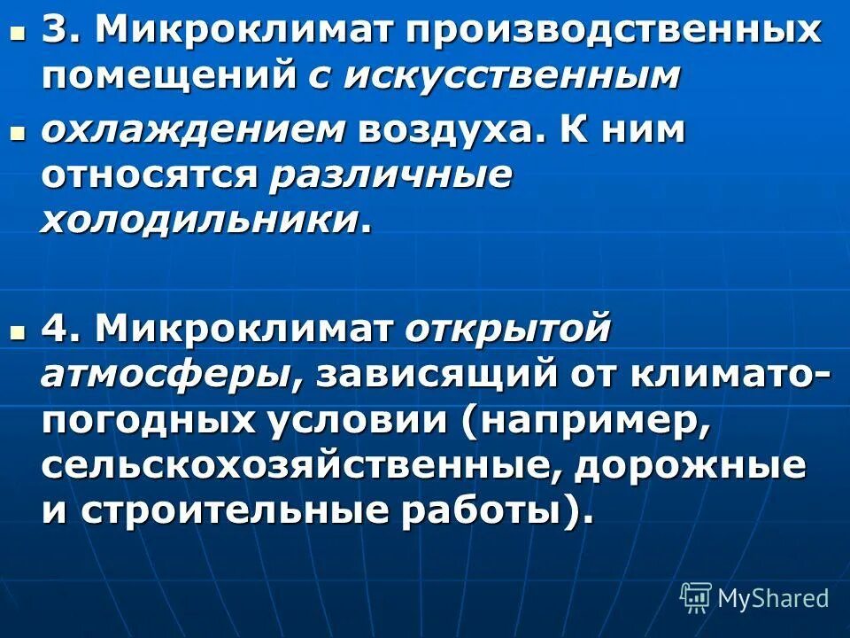 Факторы влияющие на параметры микроклимата. Параметры микроклимата в помещениях. Основные параметры микроклимата. Гигиеническое нормирование производственного микроклимата. Основным параметрам производственного микроклимата.