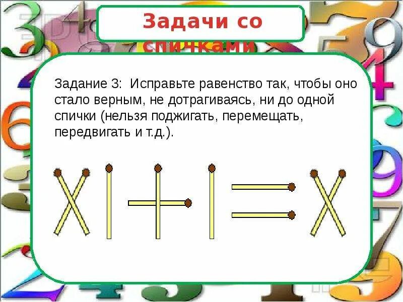 Магическое задание. Магические задачки. Школа семи гномов логика мышление 6 лет. Магические задания к класс. Волшебные числа удачи.