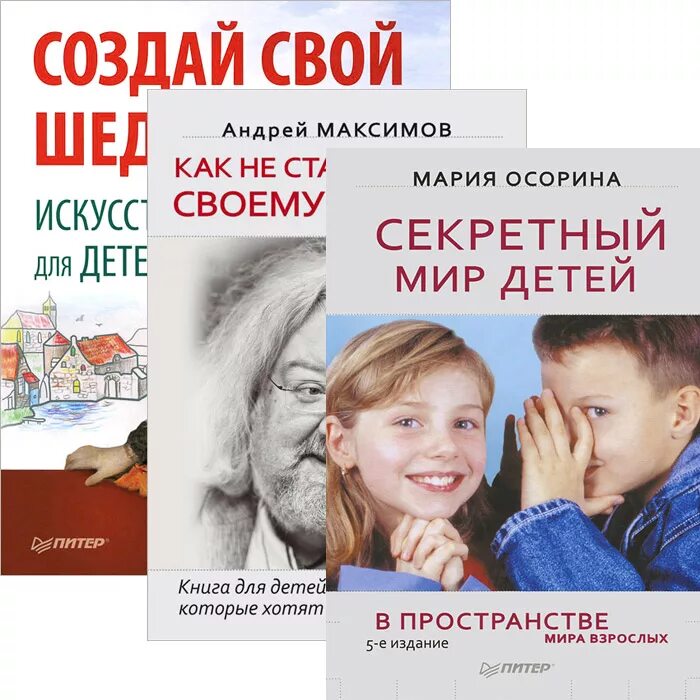 Книга тайный мир. Секретный мир детей Осорина.