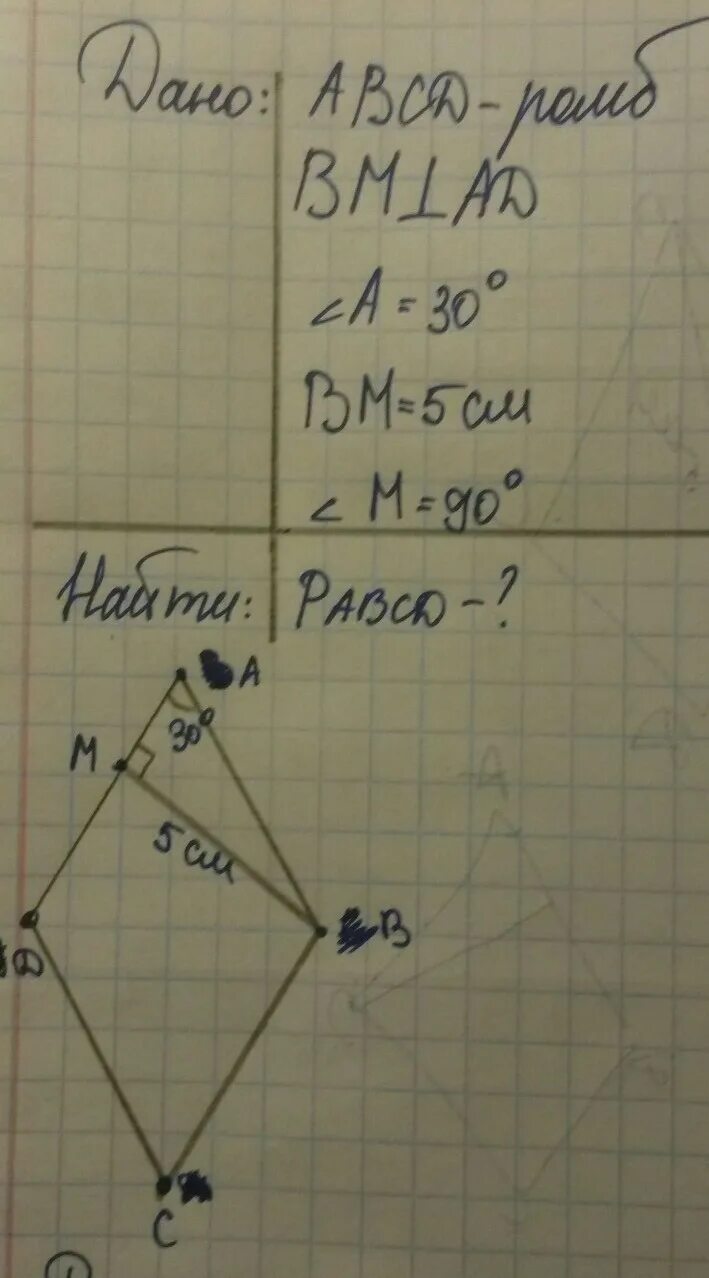 Равные углы ромба abcd. Ромб с углом 30 градусов. угол в ромбе равен 30 градусов. в ромбе abcd угол а равен 30. в ромбе авсд угол а равен 30 градусов из вершины в на стороны.