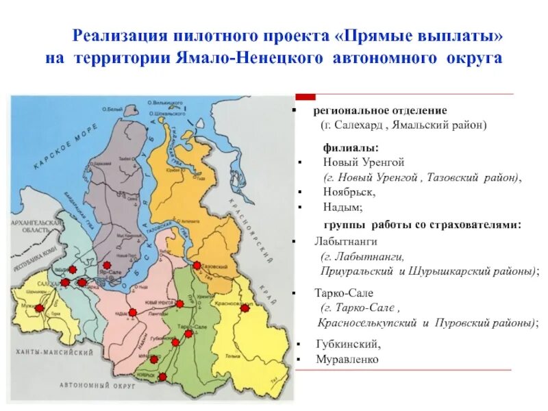 Где находится тазовский. Административный центр Ямало-Ненецкого автономного округа. Карта Ямало Ненецкого автономного округа. Субъекты РФ Ямало Ненецкий автономный округ административный центр. Ямало-Ненецкому автономному округу на карте.