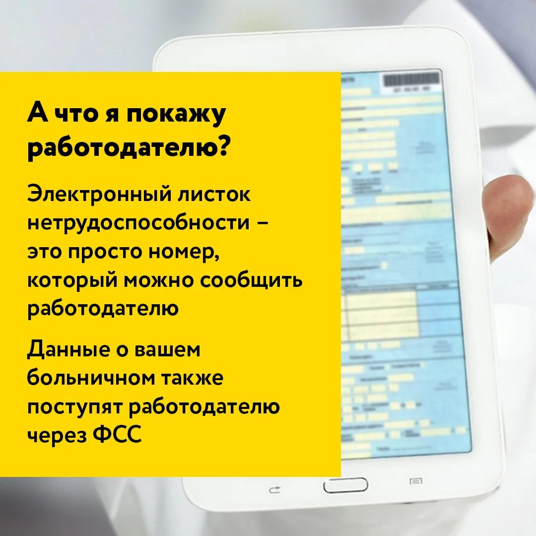 Электронный лист нетрудоспособности. Электронный больничный лист. Лист нетрудоспособности электронн. Лист нетрудоспособности по карантину.