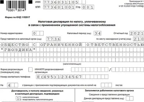 Декларация усн 2025 год новая форма образец. Декларация по усн образец 2025. налоговая декларация ип усн 2025. декларация по усн за 2025 год форма. декларация ип усн 2025 пример заполнения.